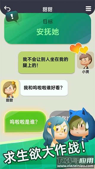 你会聊天吗小游戏截图4