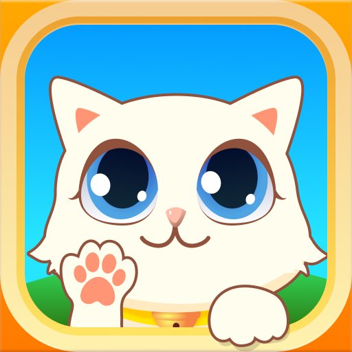 喵喵保育场手游