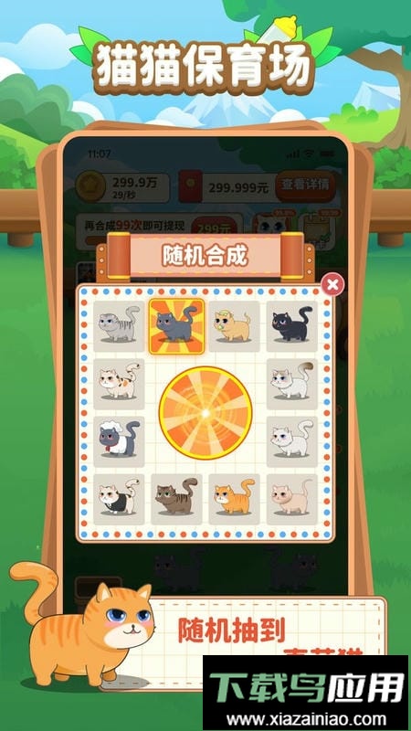 喵喵保育场手游最新版截图1