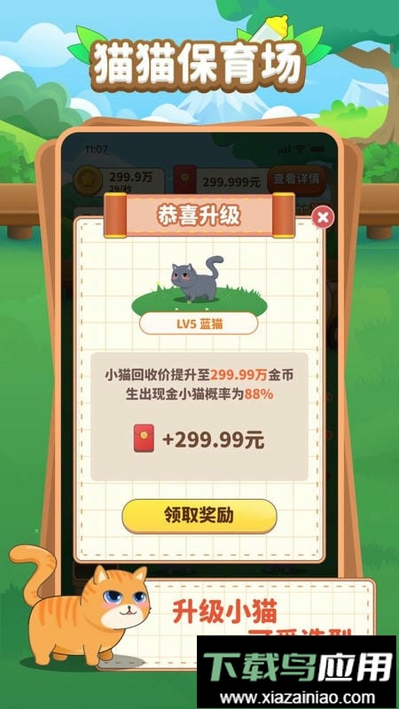 喵喵保育场手游最新版截图3