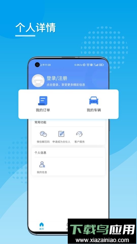 易靓好车平台截图1