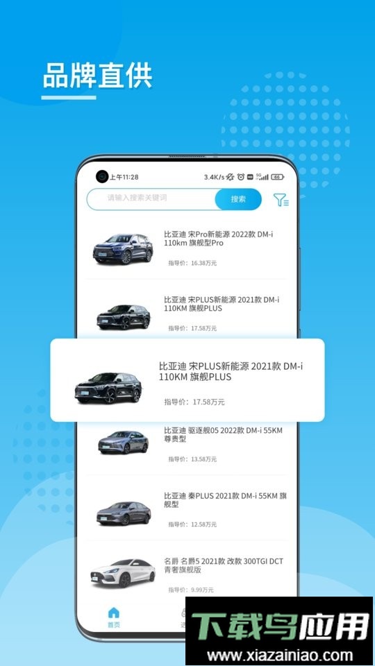 易靓好车平台截图2