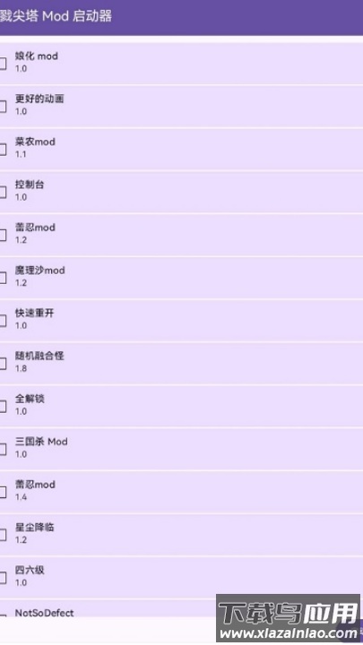 杀戮尖塔模组加载器1.5.0最新版截图2