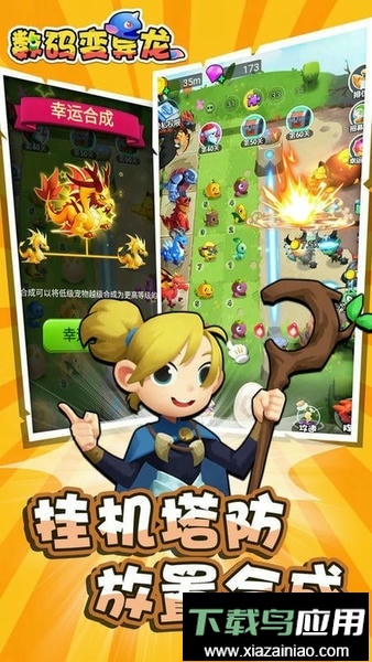 数码变异龙官方版最新版截图3