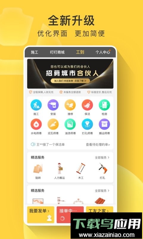 叮叮易建接活软件截图1