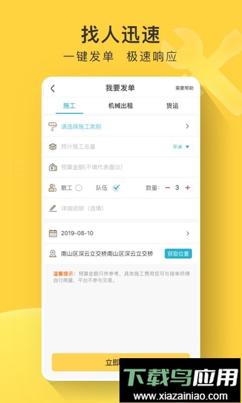 叮叮易建接活软件截图2