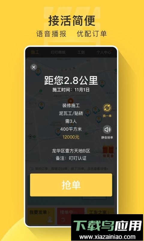 叮叮易建接活软件截图3