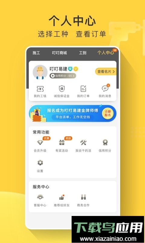 叮叮易建接活软件截图4