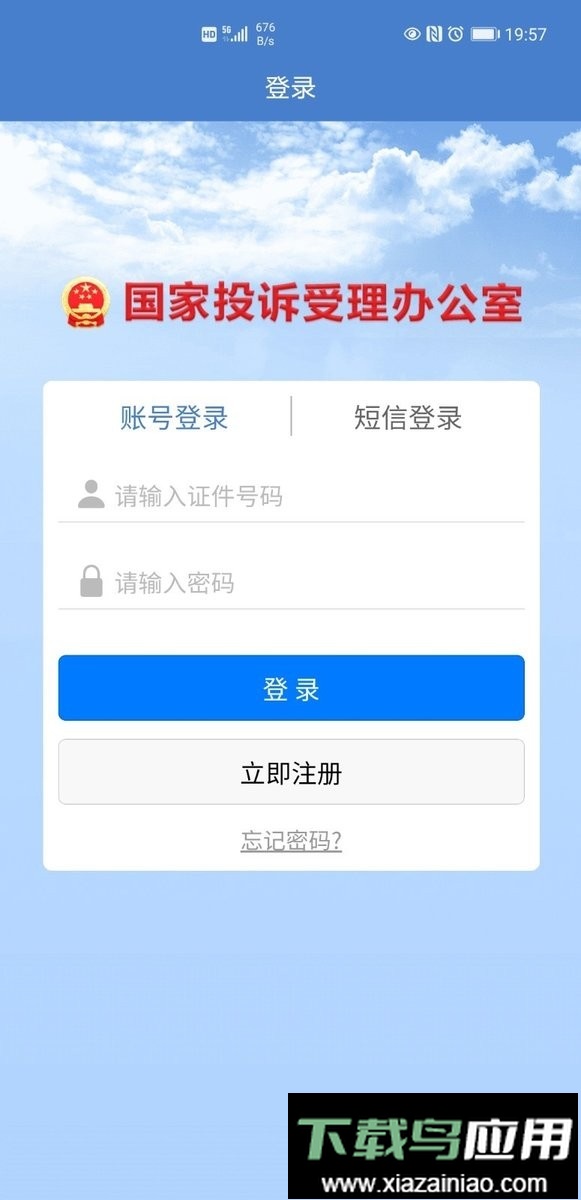 国家信访局手机信访平台最新版截图1