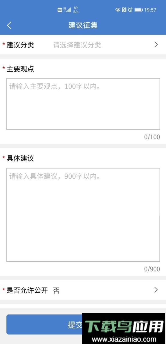 国家信访局手机信访平台最新版截图3