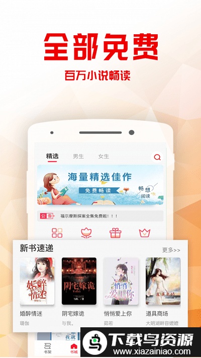 书鹊小说app最新版截图1