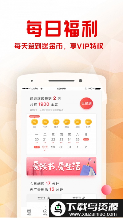 书鹊小说app最新版截图2