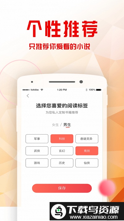 书鹊小说app最新版截图3