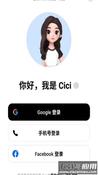 豆包国际版(Cici)最新版截图1