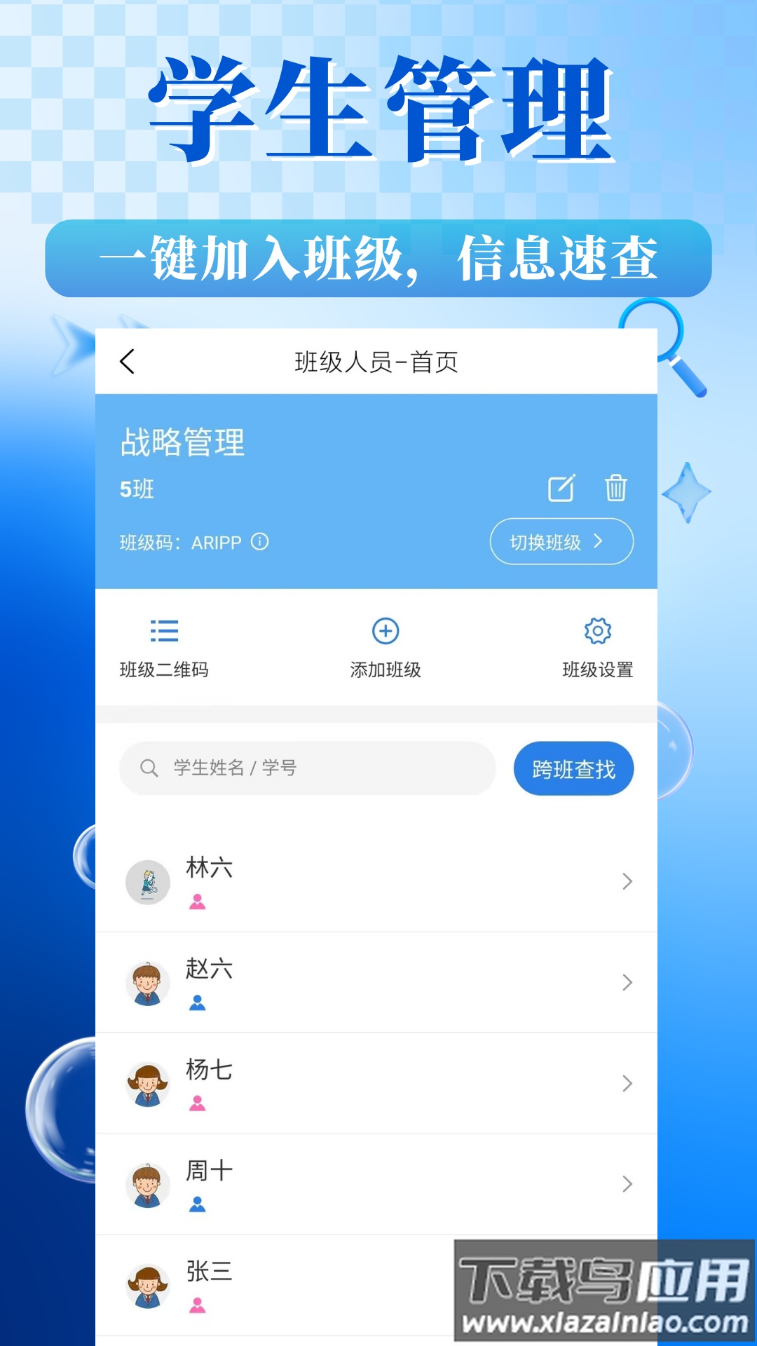 对分易教学平台下载最新版截图1