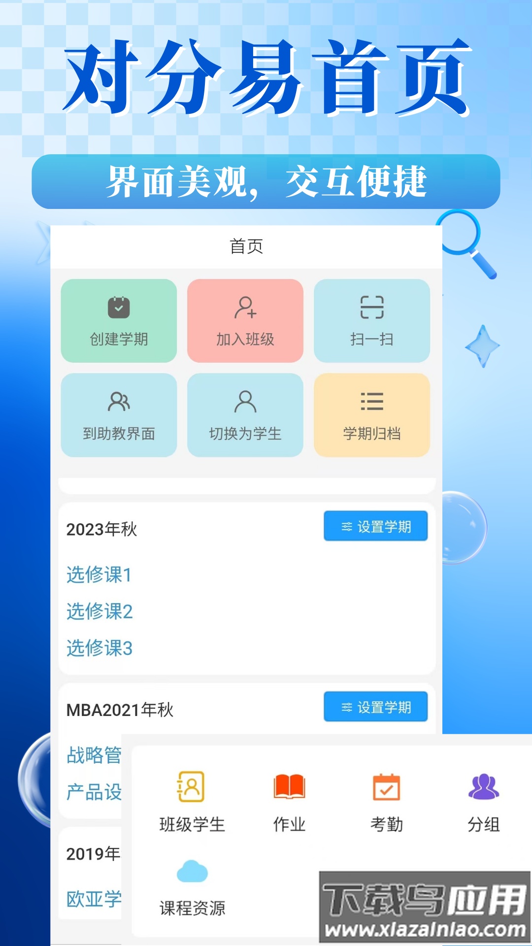 对分易教学平台下载最新版截图2