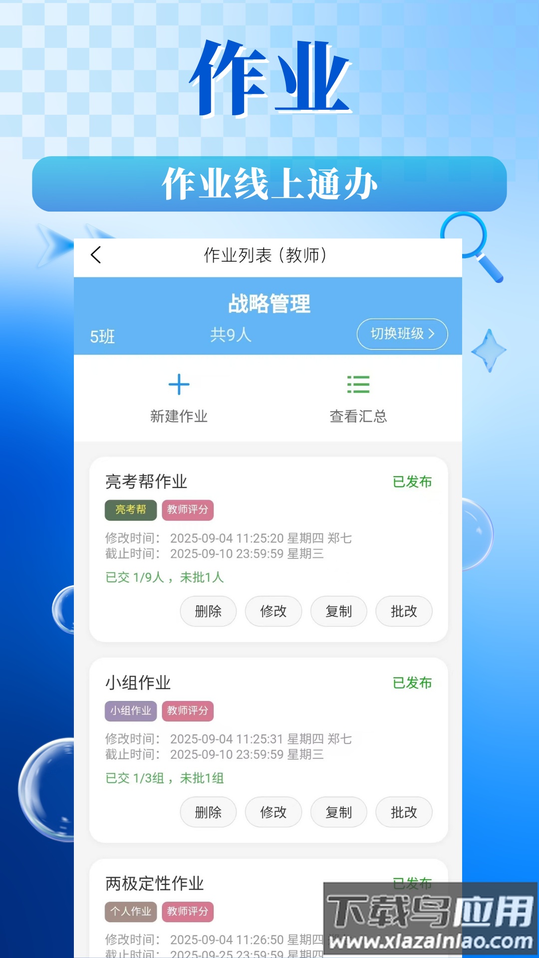 对分易教学平台下载最新版截图3