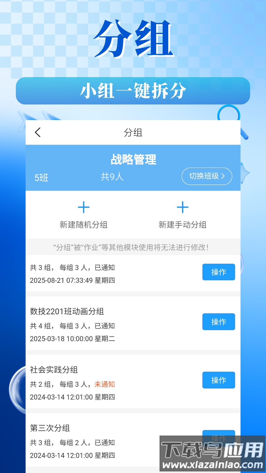 对分易教学平台下载最新版截图5
