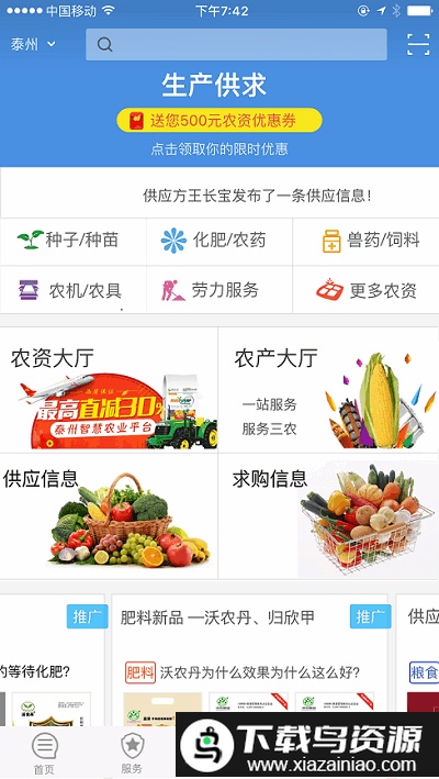 农牧旺平台最新版截图1