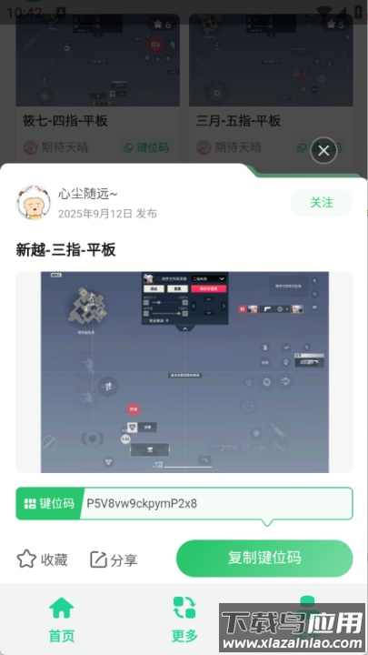 无畏键位助手最新版截图1