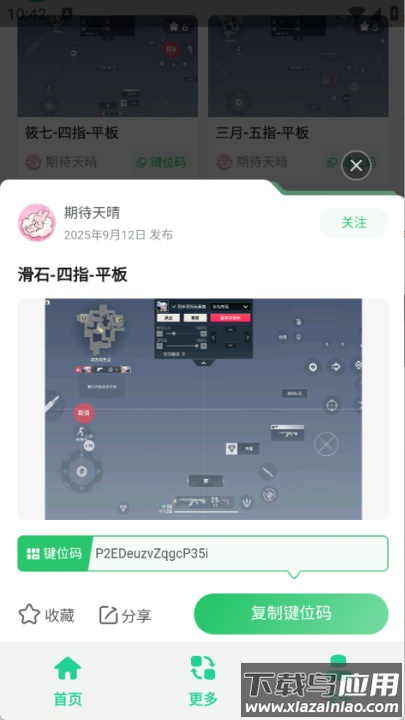 无畏键位助手最新版截图2
