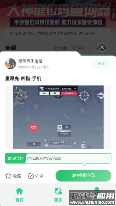 无畏键位助手最新版截图3