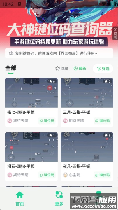 无畏键位助手最新版截图4