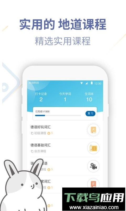 德语U学院官方版截图2