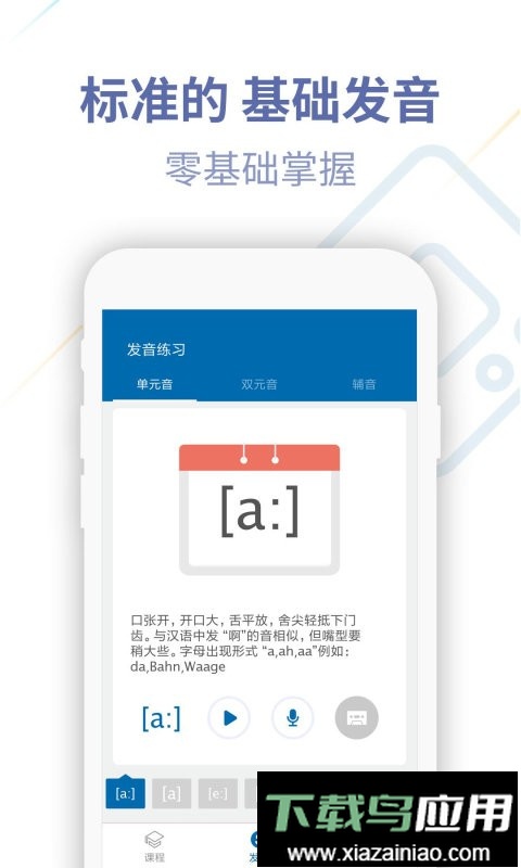 德语U学院官方版截图4