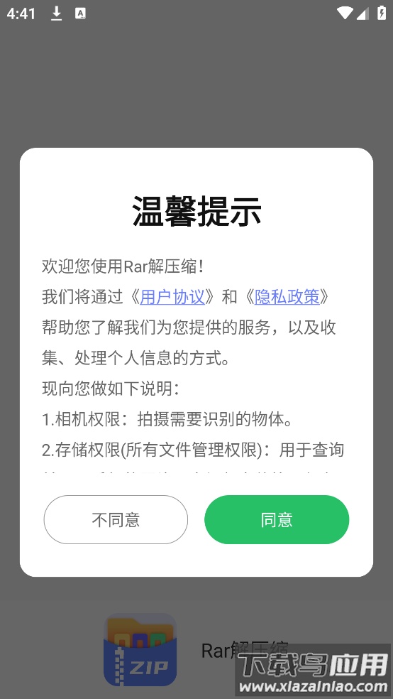 zip手机快压app(Rar解压缩)最新版截图1