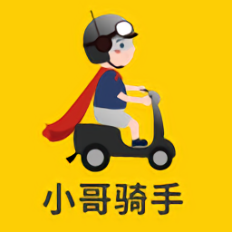 小哥骑手app