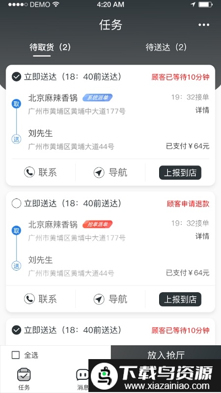 小哥骑手app最新版截图1
