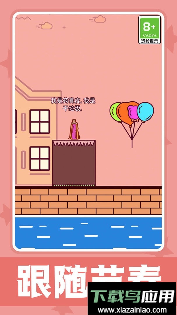 一跳到底2最新版截图3