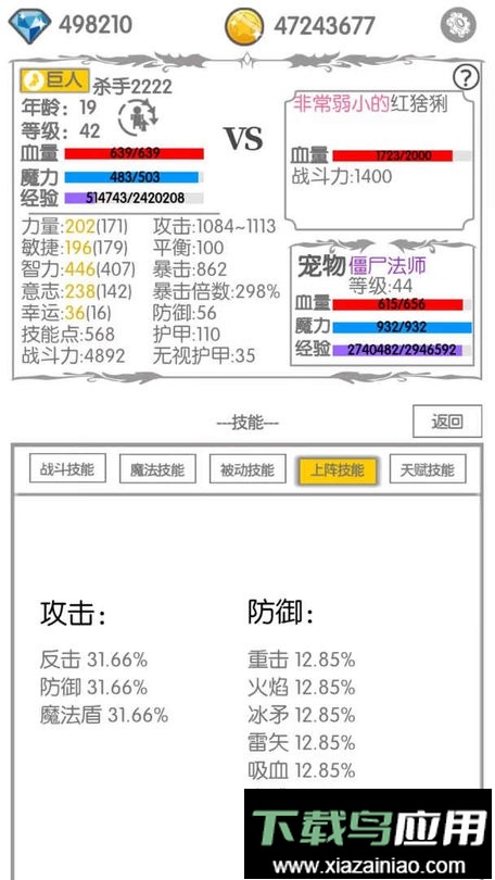 战斗无止境最新版截图2