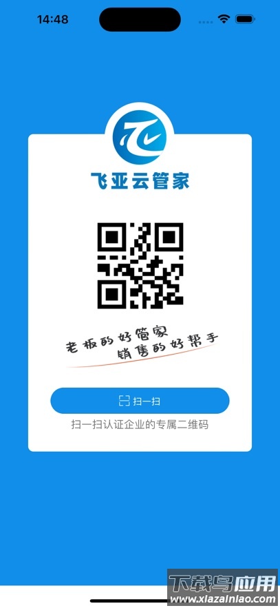 飞亚云管家下载最新版截图1