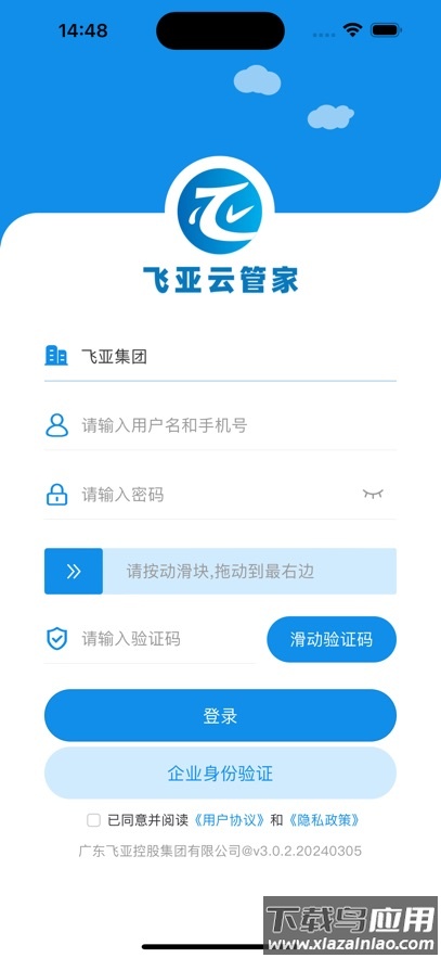 飞亚云管家下载最新版截图2