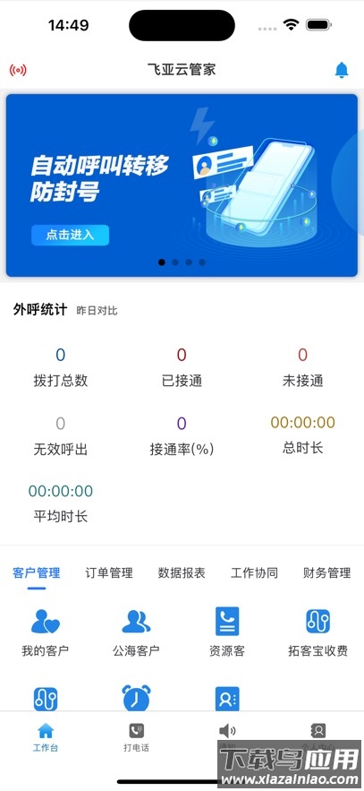 飞亚云管家下载最新版截图3