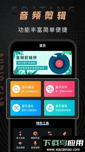 音频剪辑师软件截图1