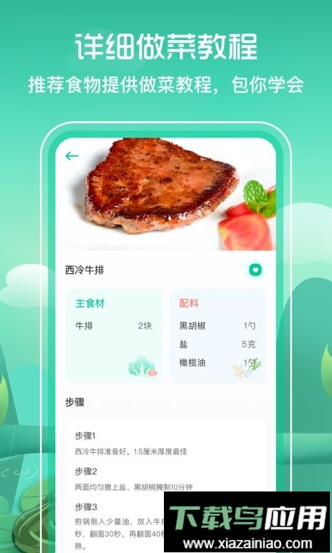 减肥食谱软件最新版截图2