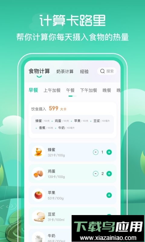 减肥食谱软件最新版截图3