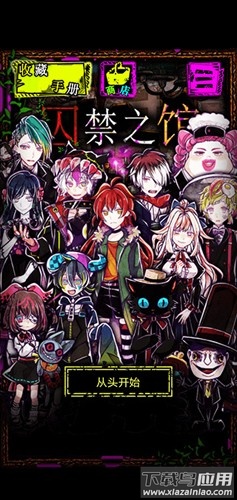 囚禁之馆下载手机版(囚禁之^)最新版截图3