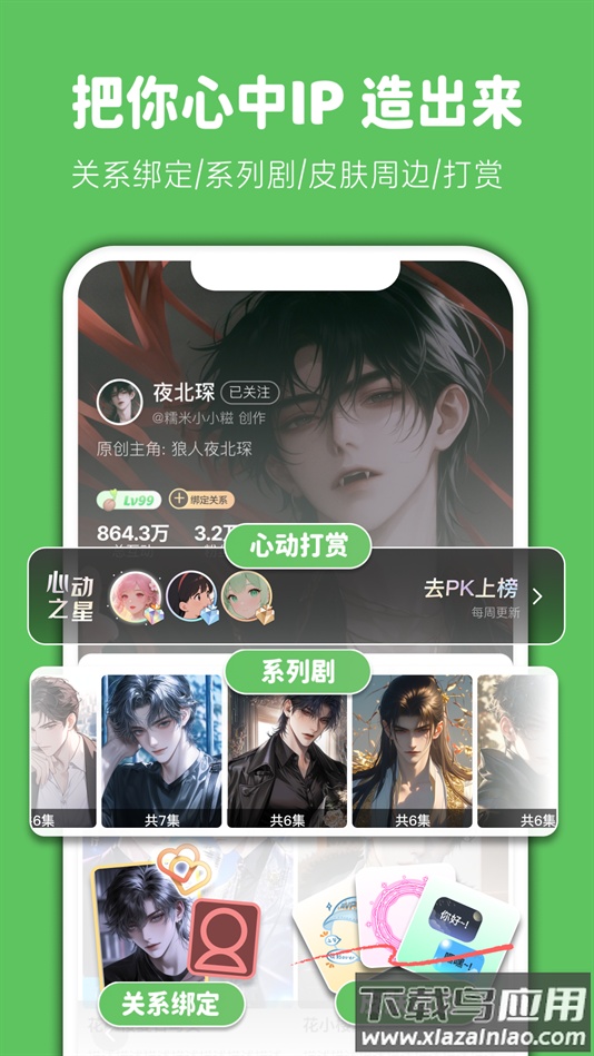 造梦次元免费下载安装最新版截图5