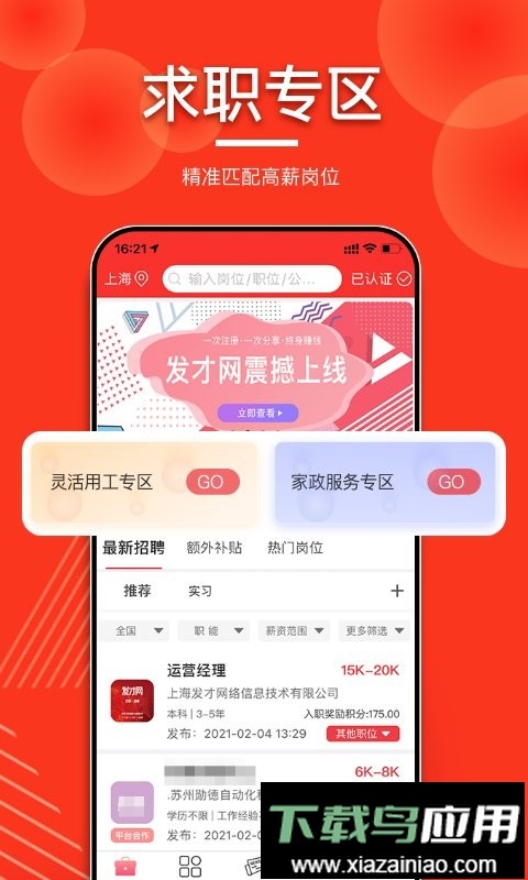 发才网软件截图1