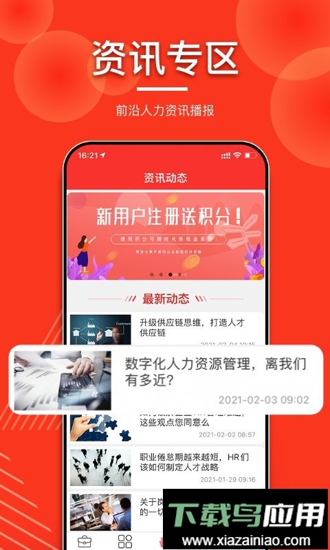 发才网软件截图2