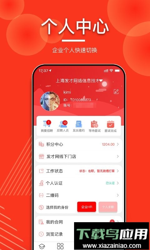 发才网软件截图3