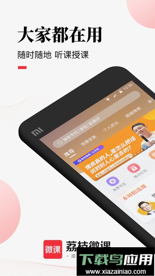 荔枝微课手机版最新版截图1