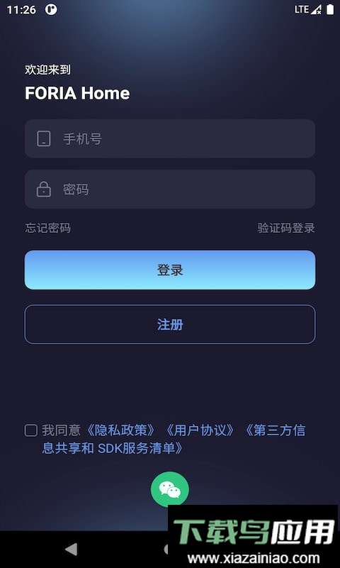 FORIA Home官方版截图3