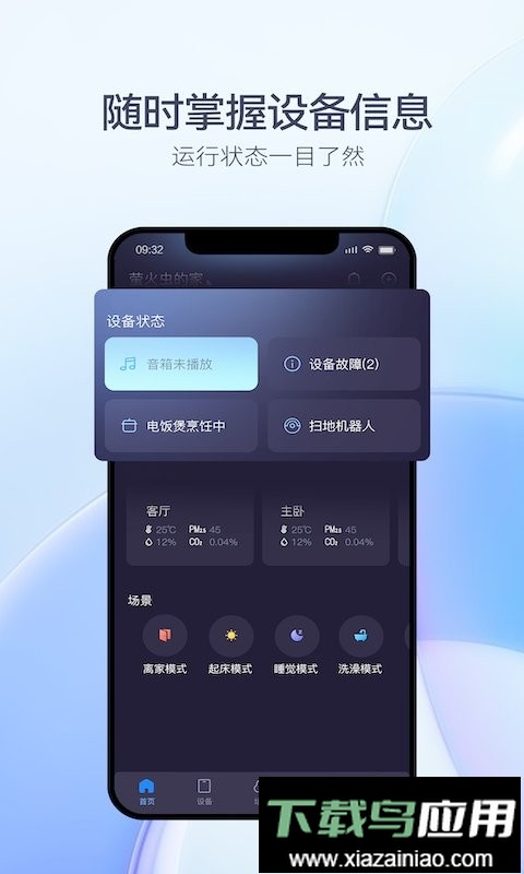 FORIA Home官方版截图4