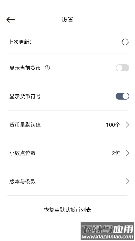 汇率通app最新版截图2