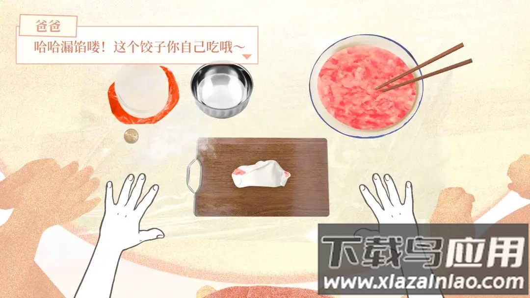 大家一起BUG饺子游戏最新版截图2